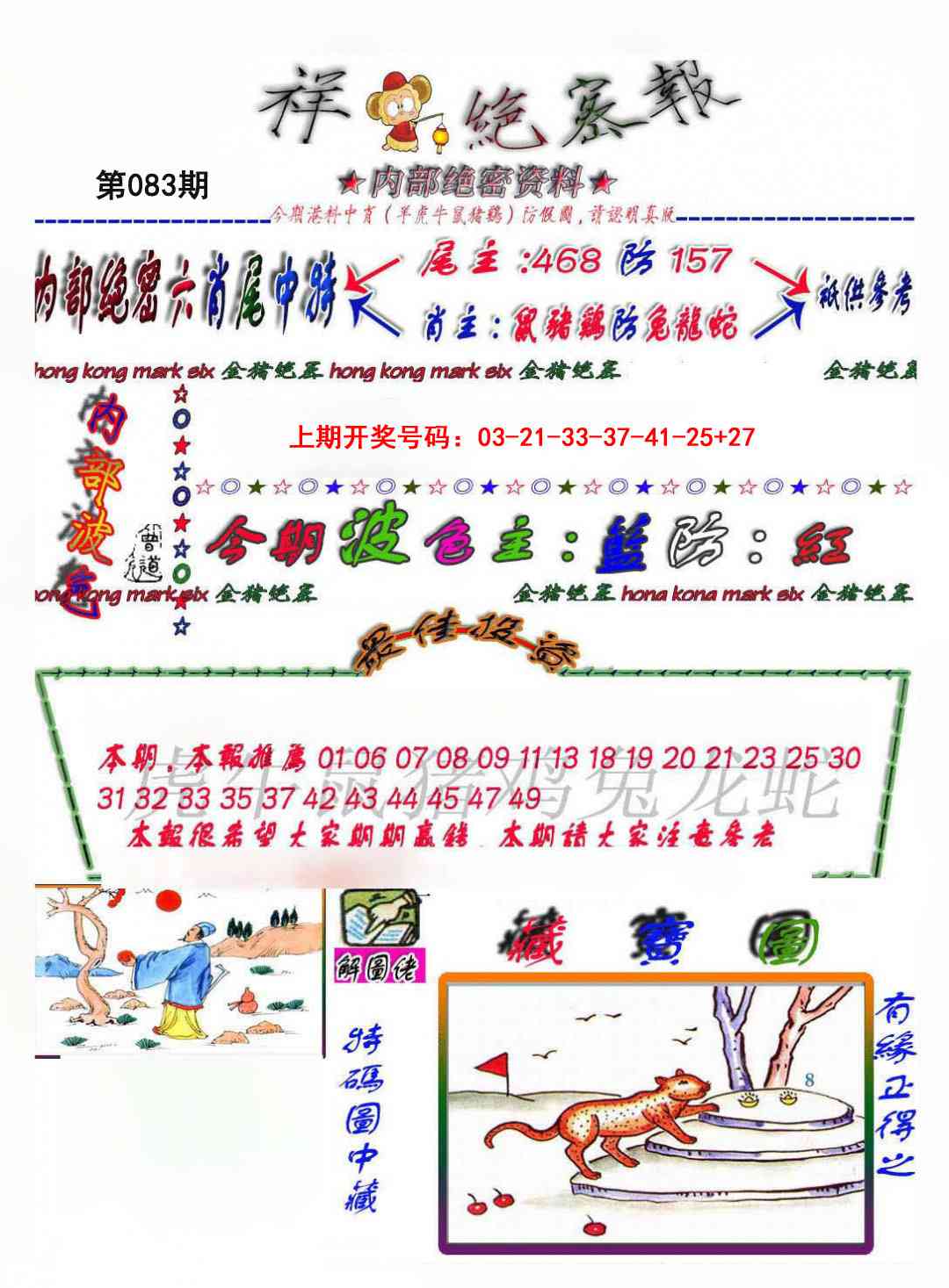083期金鼠绝密图[图]